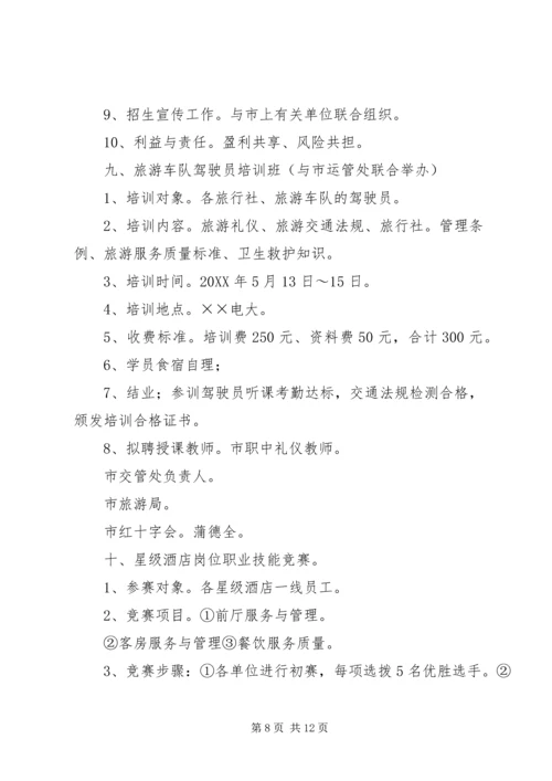 旅游培训中心年工作计划 (2).docx