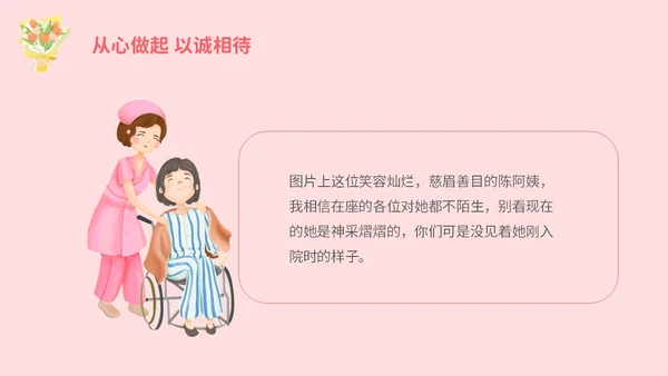 粉色插画不负韶华守初心白衣天使担使命512护士节演讲PPT