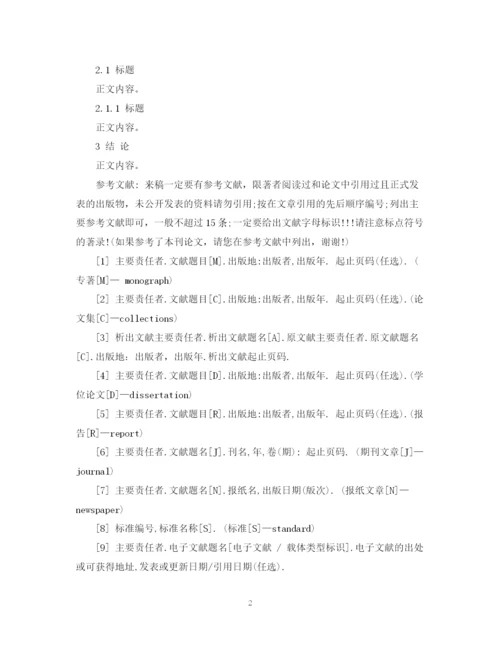 2023年高级工程师职称论文格式要求有哪些.docx