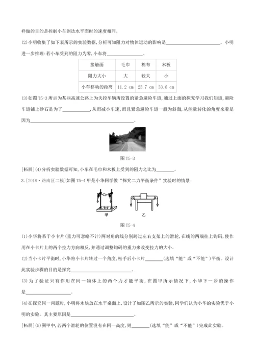 （河北专版）中考物理复习方案 题型05 力学实验题试题-人教版初中九年级全册物理试题.docx