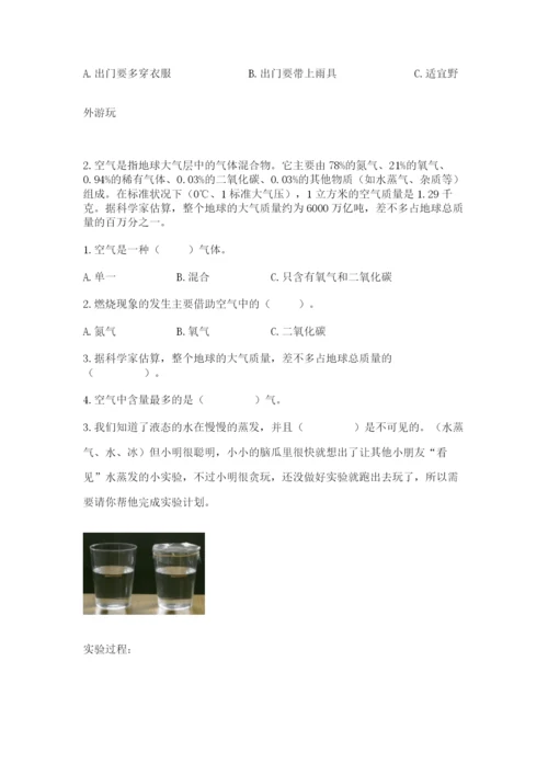 教科版三年级上册科学期末测试卷精品【必刷】.docx