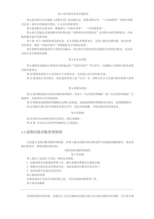 公司采购结算管理.docx