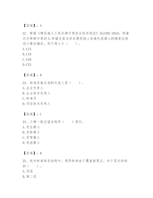 2024年标准员之专业管理实务题库含答案【研优卷】.docx