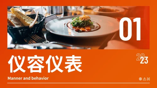 商务简约几何餐饮业服务礼仪企业培训PPT模板