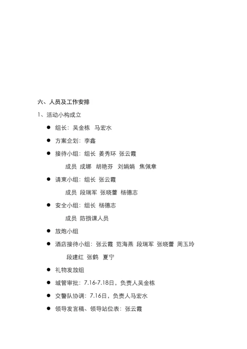 聚隆仓超市开业活动策划.docx