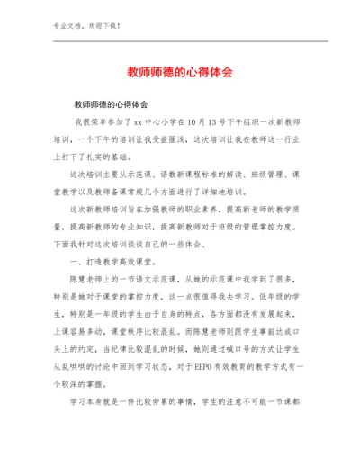 教师师德的心得体会范文14篇文档汇编.docx