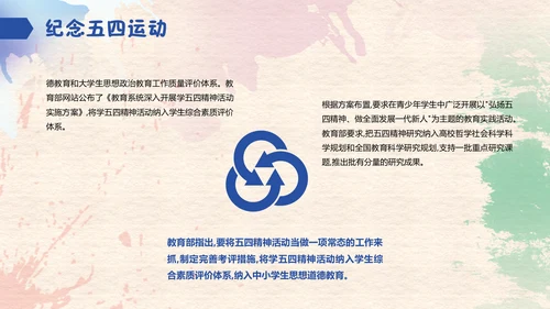 水彩五四青年节通用PPT模板