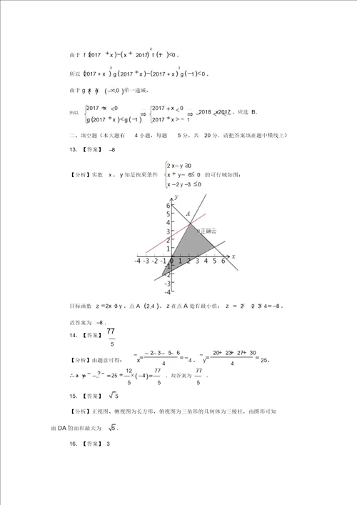 河北省大名一中2018 2019学年高二数学下学期第一次半月考试题理