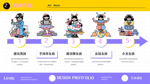 卡通风格设计师作品集通用PPT模板