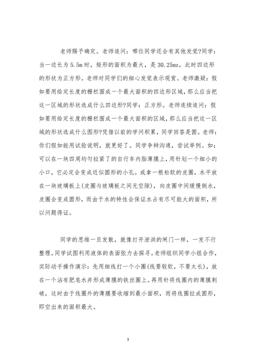 论铁丝矩形教学管理的应用模式