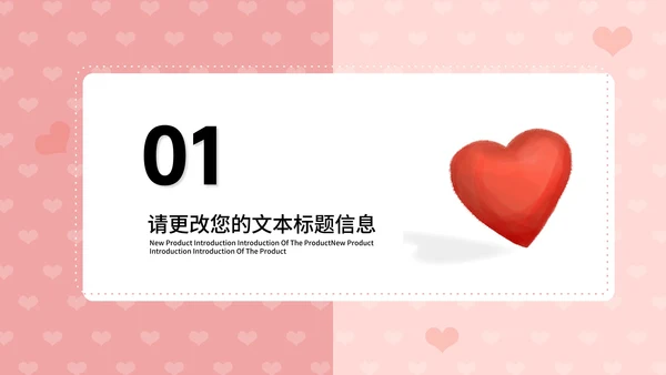 粉色水彩风爱心情人节快乐节日活动庆典PPT模板