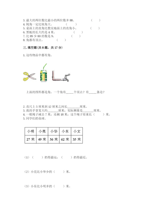 2022人教版二年级上册数学期中测试卷及答案（真题汇编）.docx