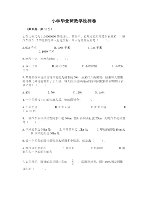 小学毕业班数学检测卷附完整答案（各地真题）.docx