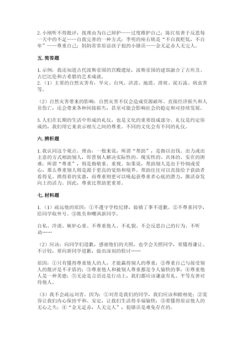 六年级下册道德与法治期末检测卷及答案【名校卷】.docx