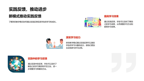 科技驱动教育变革PPT模板