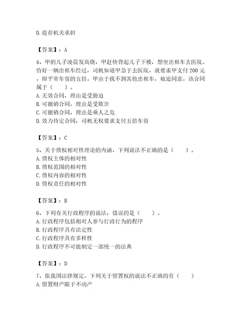 土地登记代理人土地登记相关法律知识题库带答案最新