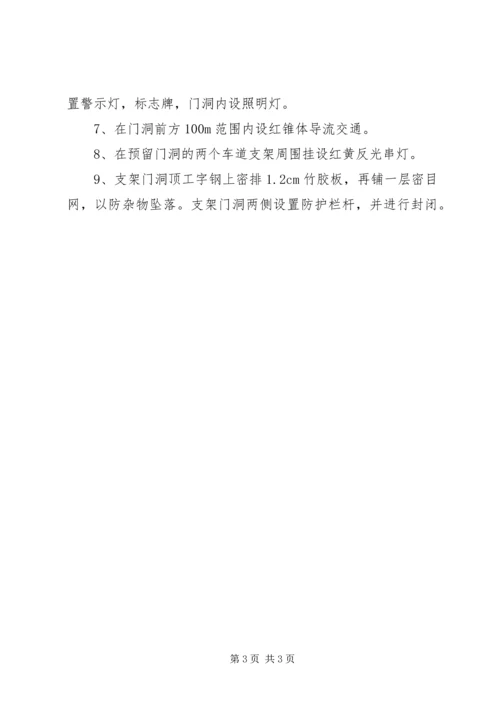 防护棚搭设方案 (3).docx