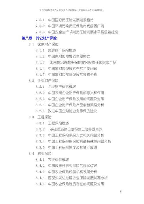 我国财产保险毕业设计框架模板.docx