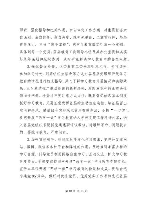 全区教育系统“两学一做”学习教育暨扶贫工作会议主持词.docx