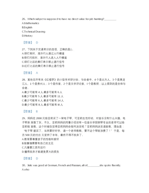 2022年吉林省银行招聘之银行招聘职业能力测验点睛提升预测题库有精品答案.docx
