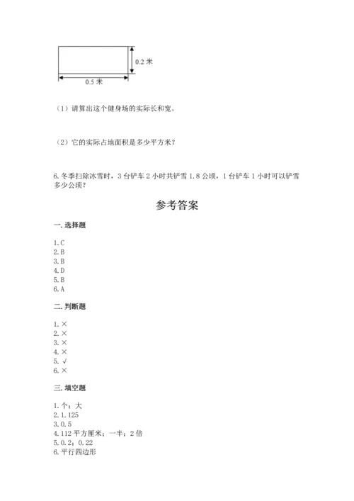 人教版数学五年级上册期末测试卷及完整答案（夺冠）.docx