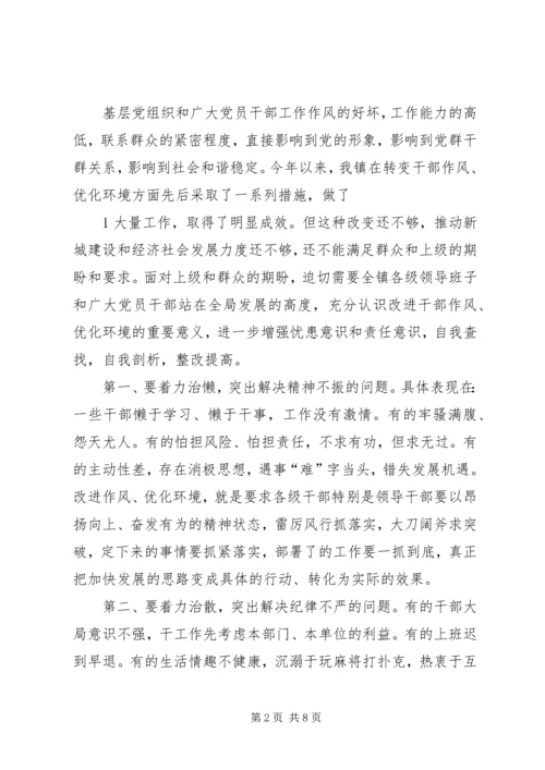 在全县继续推进作风转变全面优化发展环境动员大会上的讲话 (2).docx