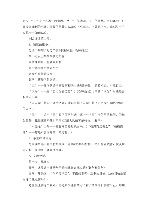 劝学教案范文汇总六篇.docx