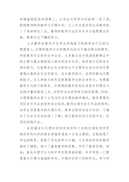 试议学前音乐教育教学策略的论文.docx
