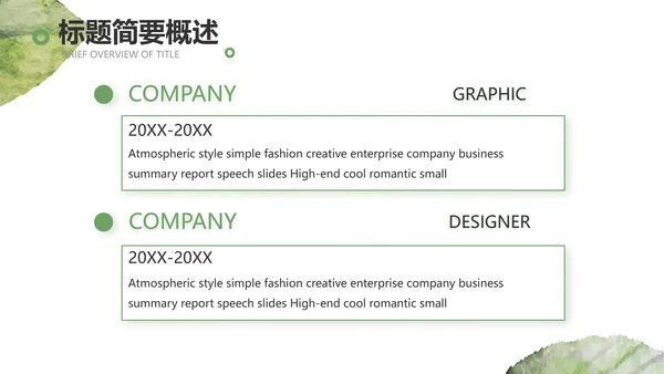 绿色小清新工作计划总结汇报PPT