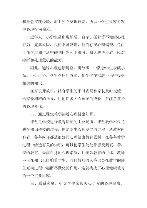 心理健康教育实习自我总结