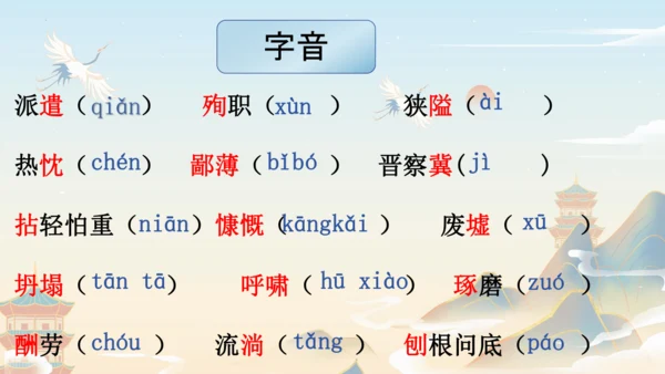统编版语文七年级上册第四单元复习课件