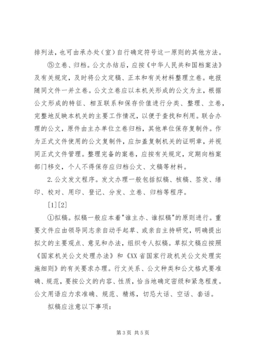 公文的基本处理程序 (4).docx