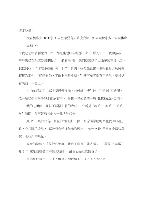 发言稿作文400字9篇