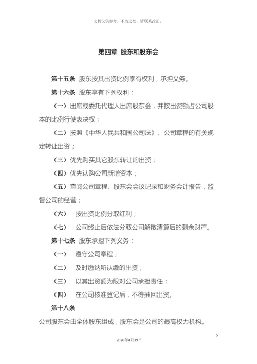 控股子公司公司章程模板.docx