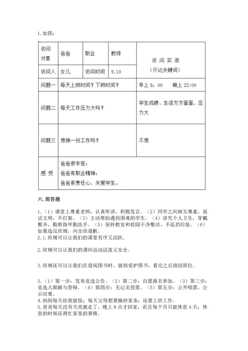 部编版道德与法治四年级上册期中测试卷精品【夺分金卷】.docx