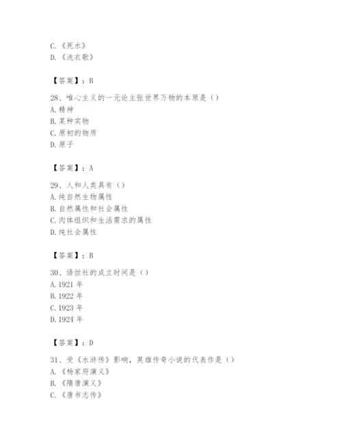 2024年国家电网招聘之文学哲学类题库及答案【必刷】.docx