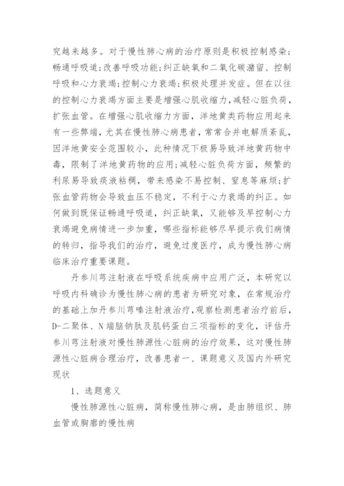 医学硕士论文报告.docx