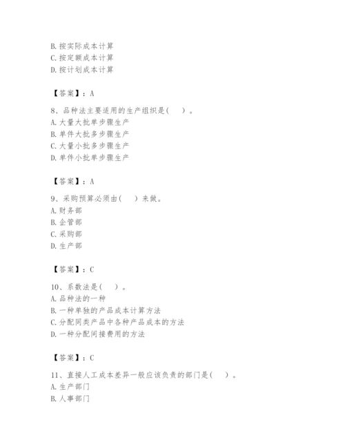 2024年初级管理会计之专业知识题库【历年真题】.docx