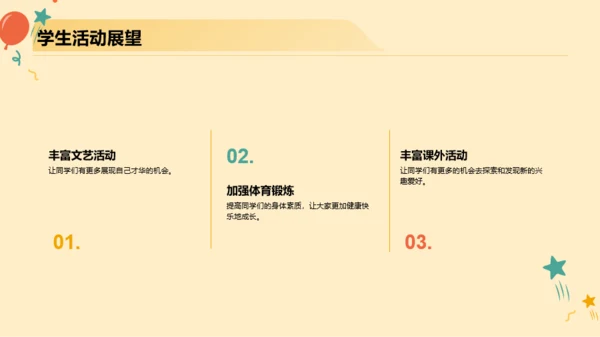 黄色插画小学新年联欢会PPT模板