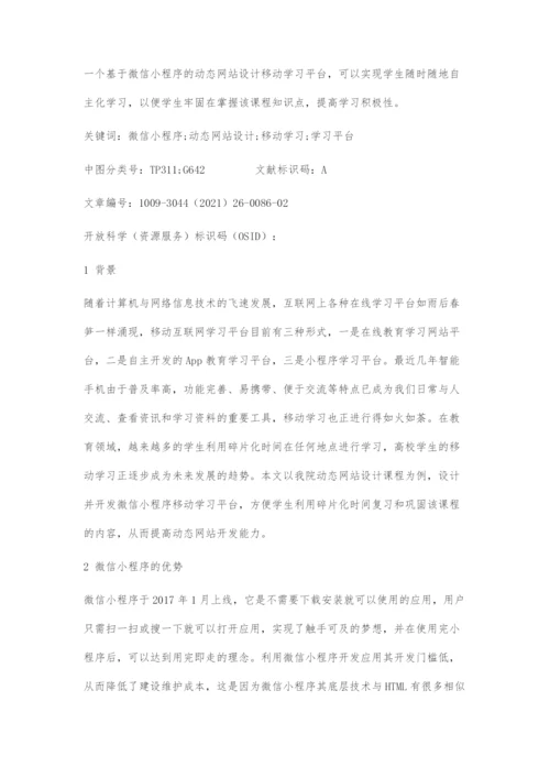 基于微信小程序的移动学习平台的设计与开发.docx