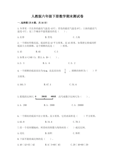 人教版六年级下册数学期末测试卷及答案（考点梳理）.docx