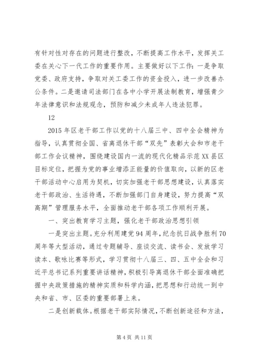 乡镇年度关工委工作总结.docx