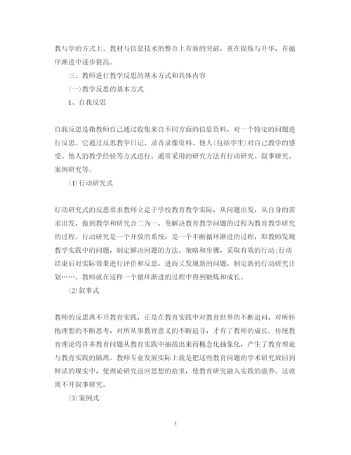 精编教师教学心得体会优秀范文.docx