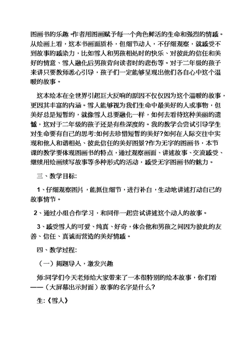 可爱的雪人教案模板