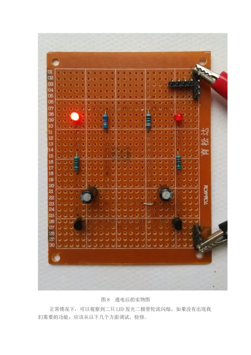 多谐振荡器双闪灯电路设计与制作.docx