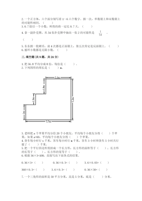 人教版小学五年级上册数学期末测试卷带答案（新）.docx