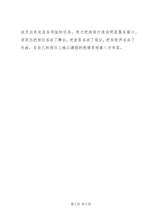 优秀站务员事迹材料.docx