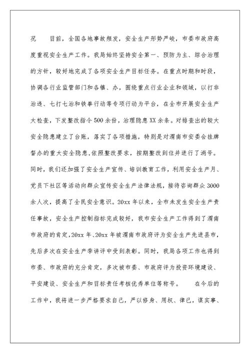 2022年局长述责述廉报告范文