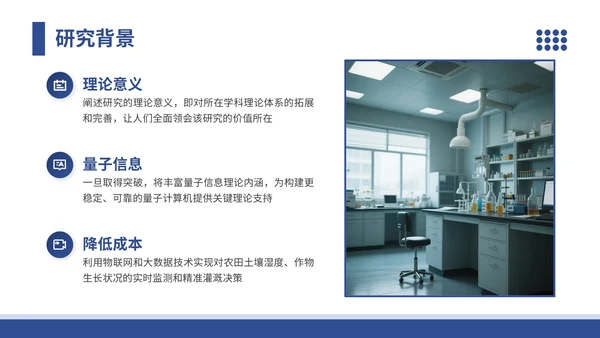 蓝色学术风风格文献汇报PPT模板