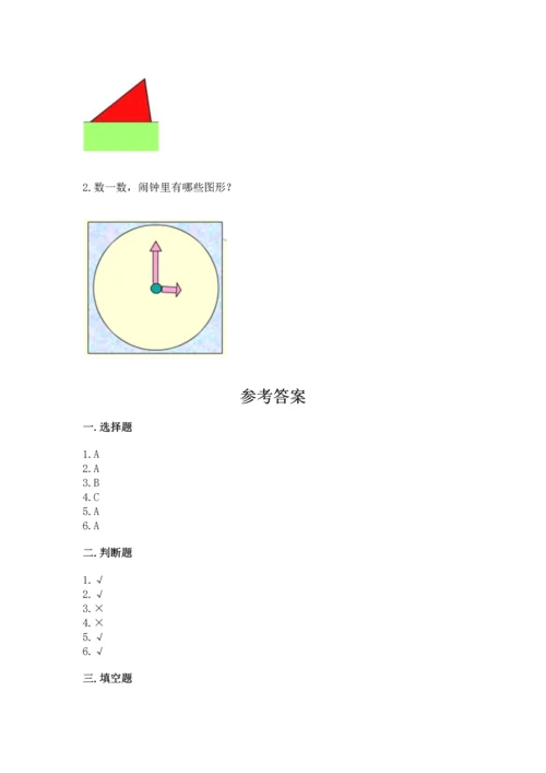 人教版一年级下册数学第一单元 认识图形（二）测试卷加答案解析.docx